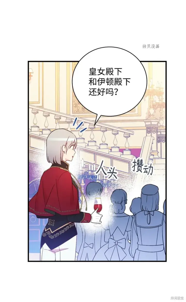 《红骑士绝不追求不劳而获的金钱》第84话图19
