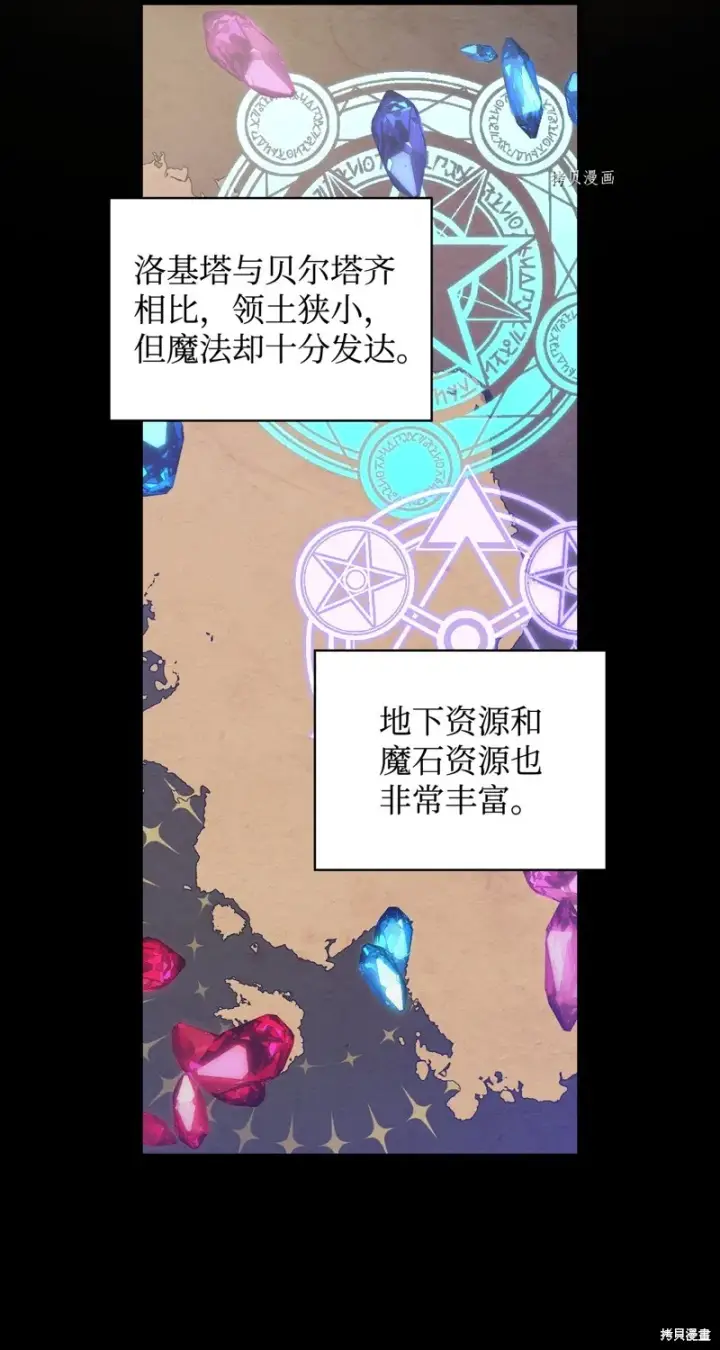 《红骑士绝不追求不劳而获的金钱》第84话图2