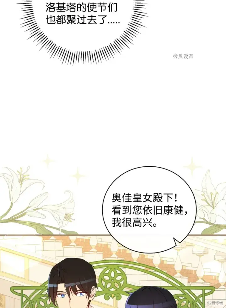 《红骑士绝不追求不劳而获的金钱》第84话图21