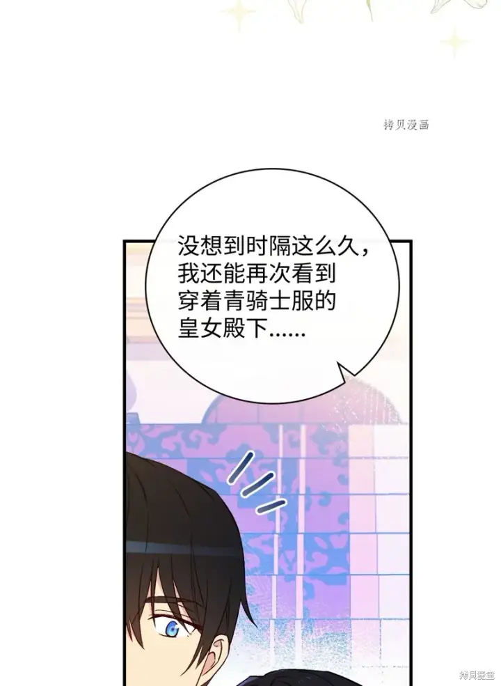 《红骑士绝不追求不劳而获的金钱》第84话图23