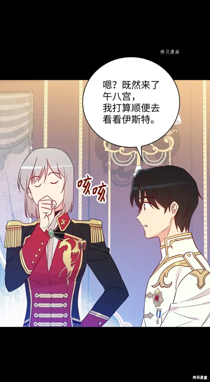 《红骑士绝不追求不劳而获的金钱》第84话图29