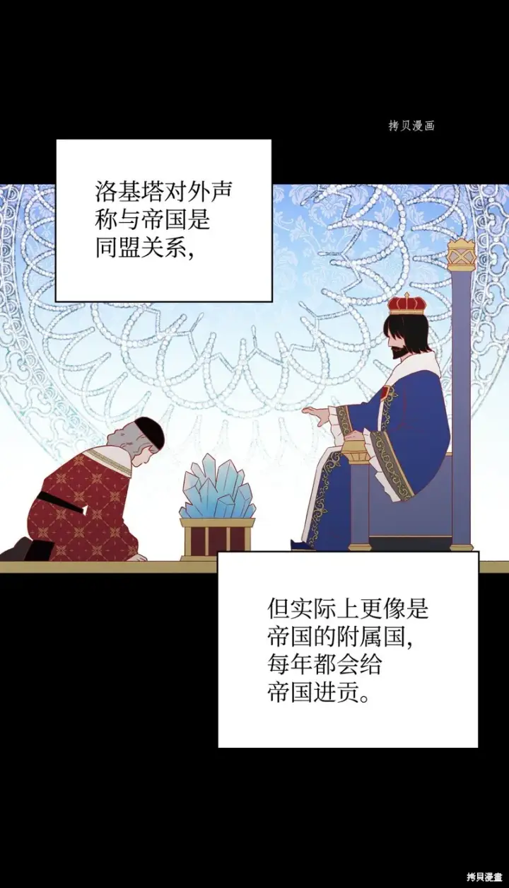 《红骑士绝不追求不劳而获的金钱》第84话图3