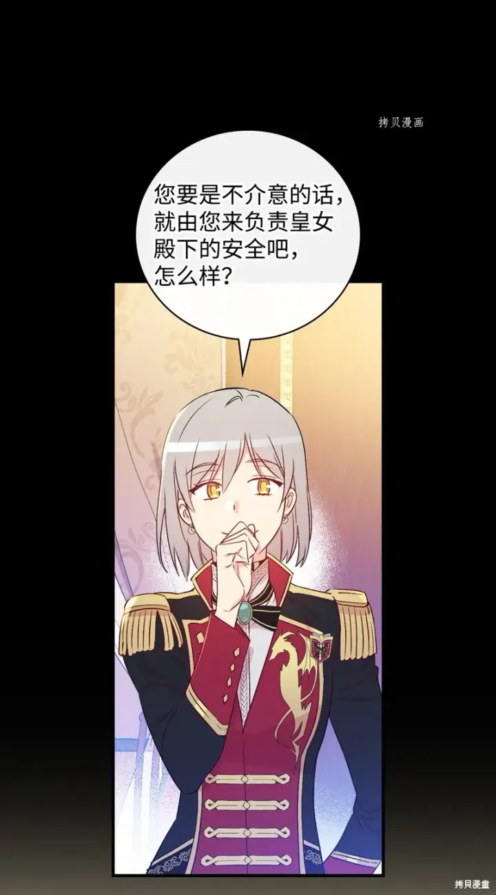 《红骑士绝不追求不劳而获的金钱》第84话图31