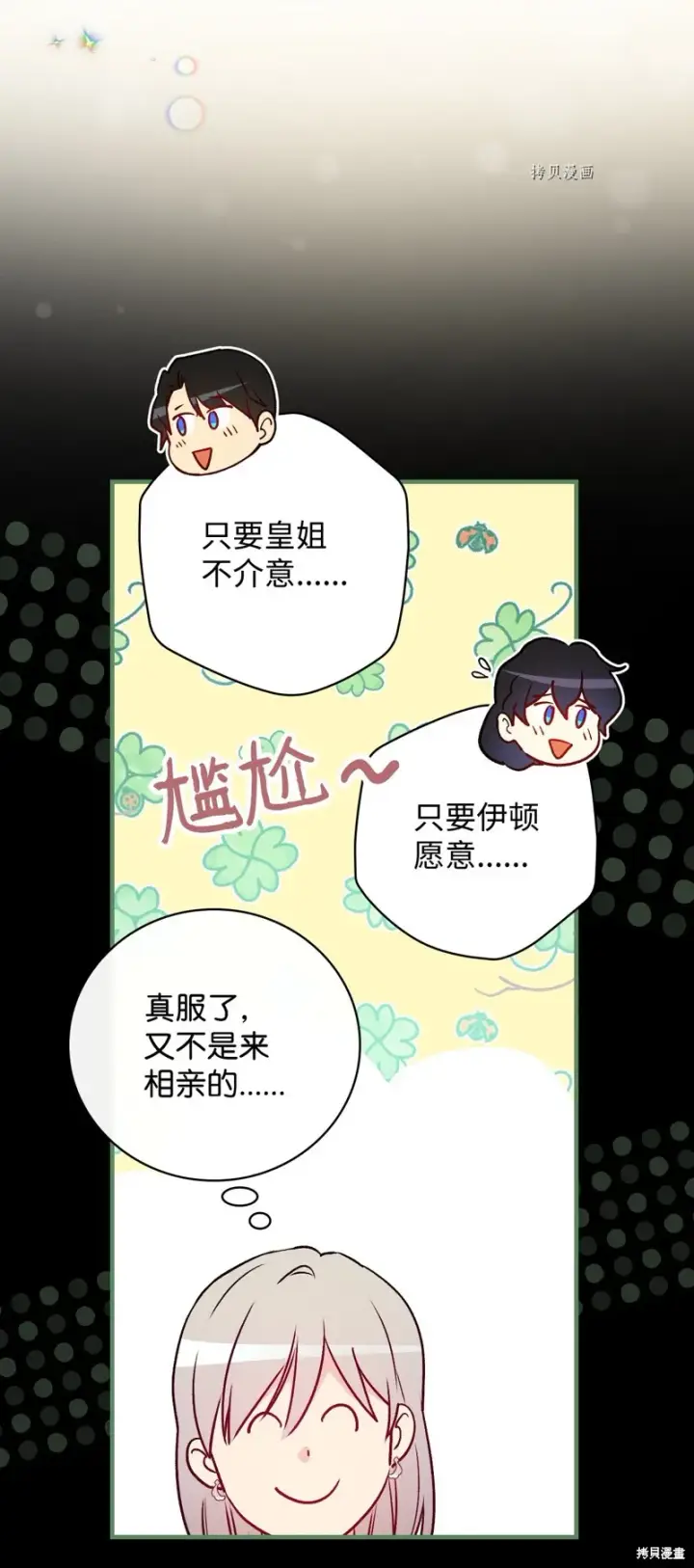 《红骑士绝不追求不劳而获的金钱》第84话图33