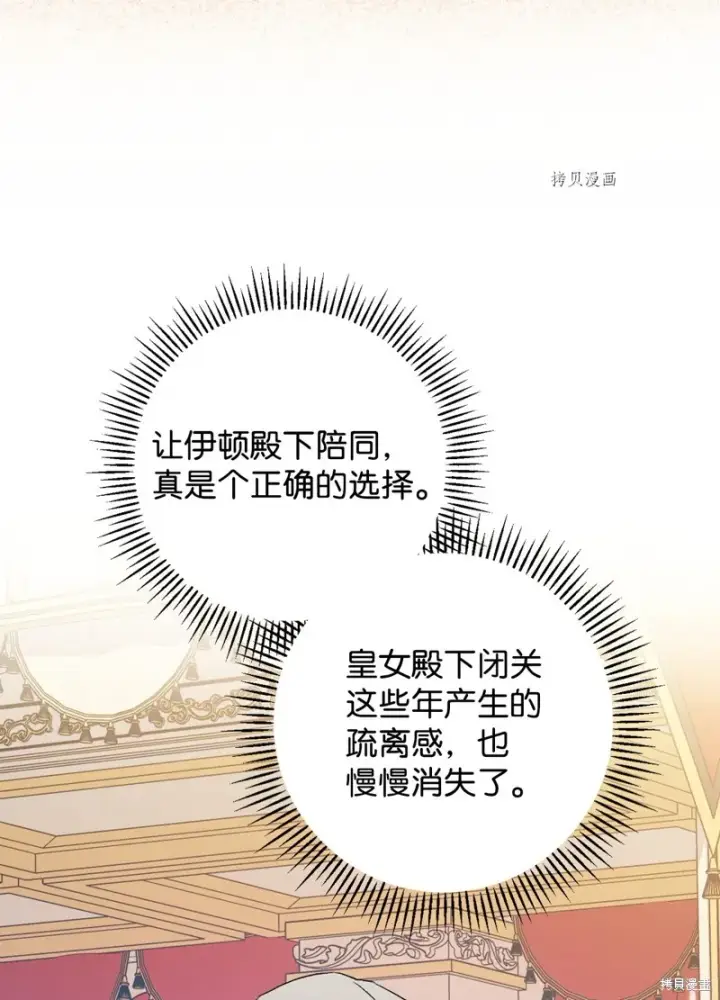 《红骑士绝不追求不劳而获的金钱》第84话图35