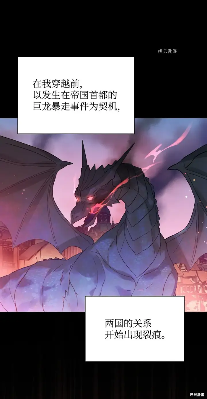 《红骑士绝不追求不劳而获的金钱》第84话图4