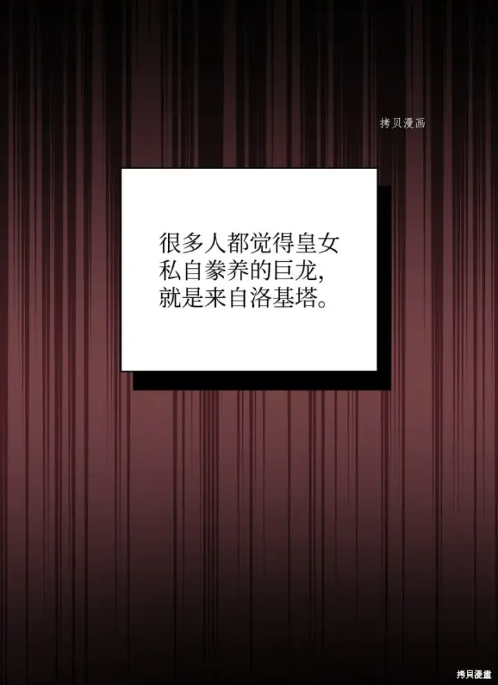 《红骑士绝不追求不劳而获的金钱》第84话图5