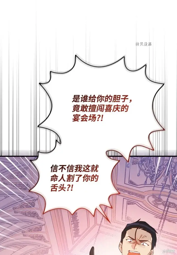 《红骑士绝不追求不劳而获的金钱》第84话图51