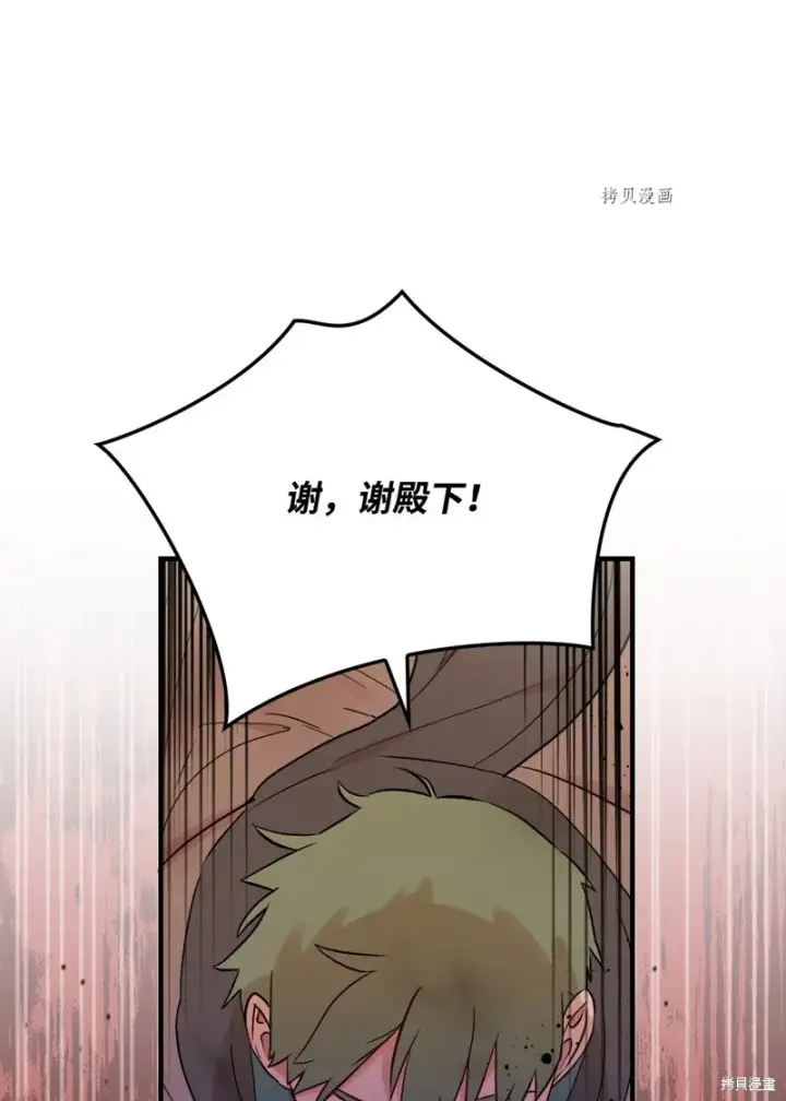 《红骑士绝不追求不劳而获的金钱》第84话图54