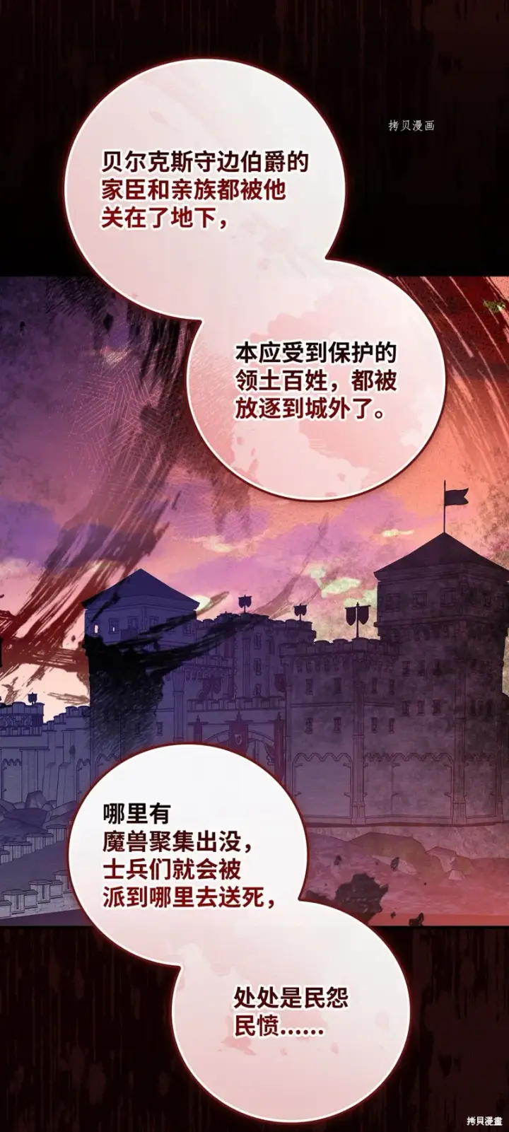 《红骑士绝不追求不劳而获的金钱》第84话图56