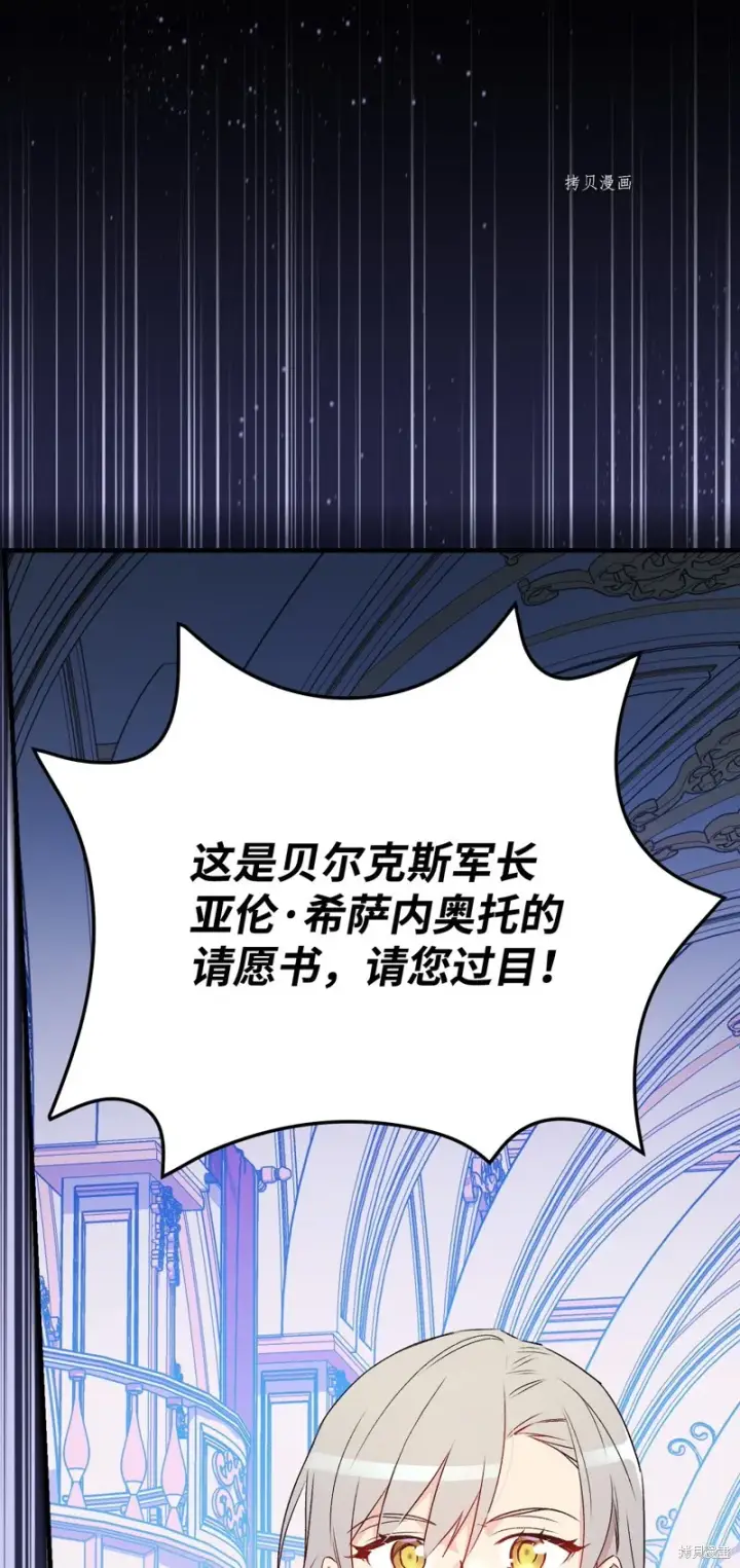 《红骑士绝不追求不劳而获的金钱》第84话图59