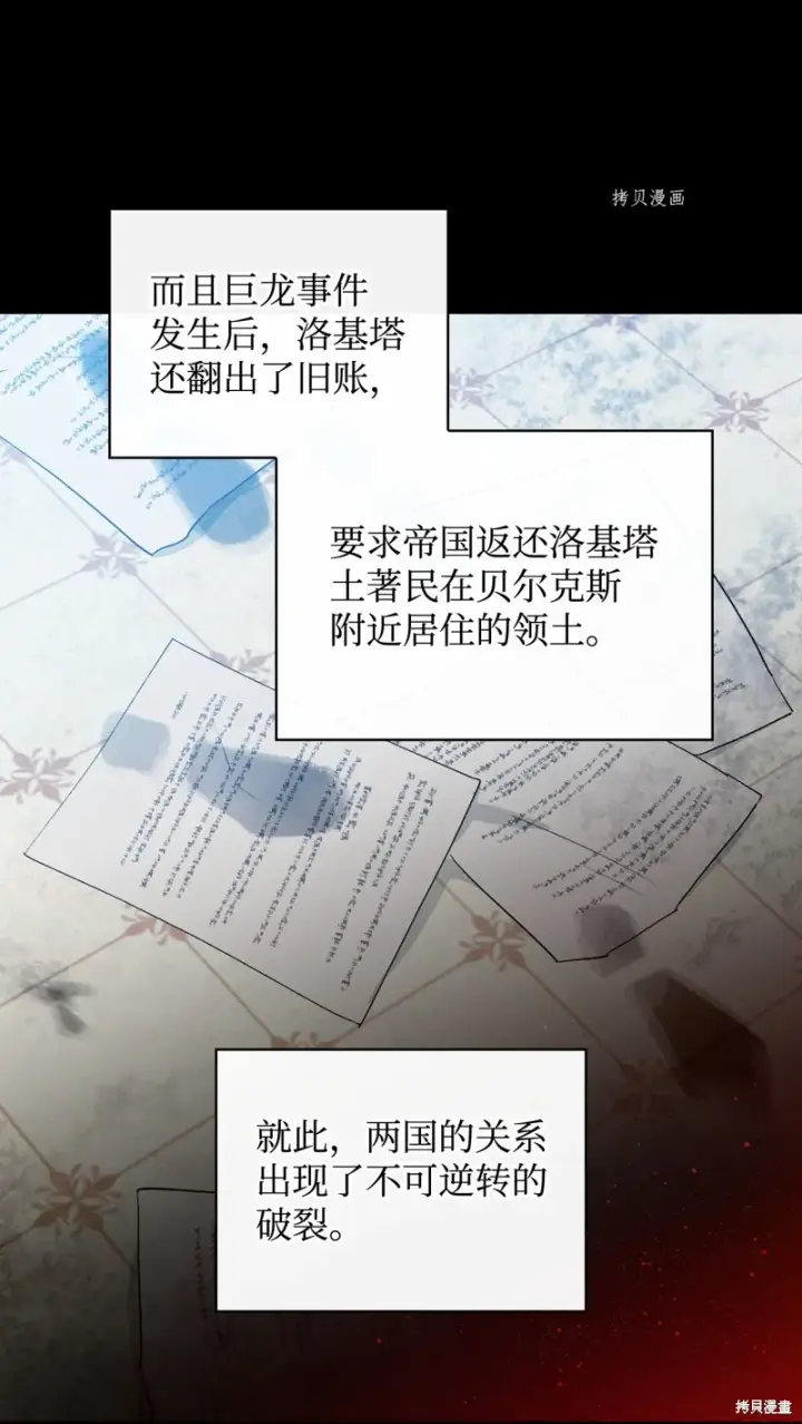 《红骑士绝不追求不劳而获的金钱》第84话图7