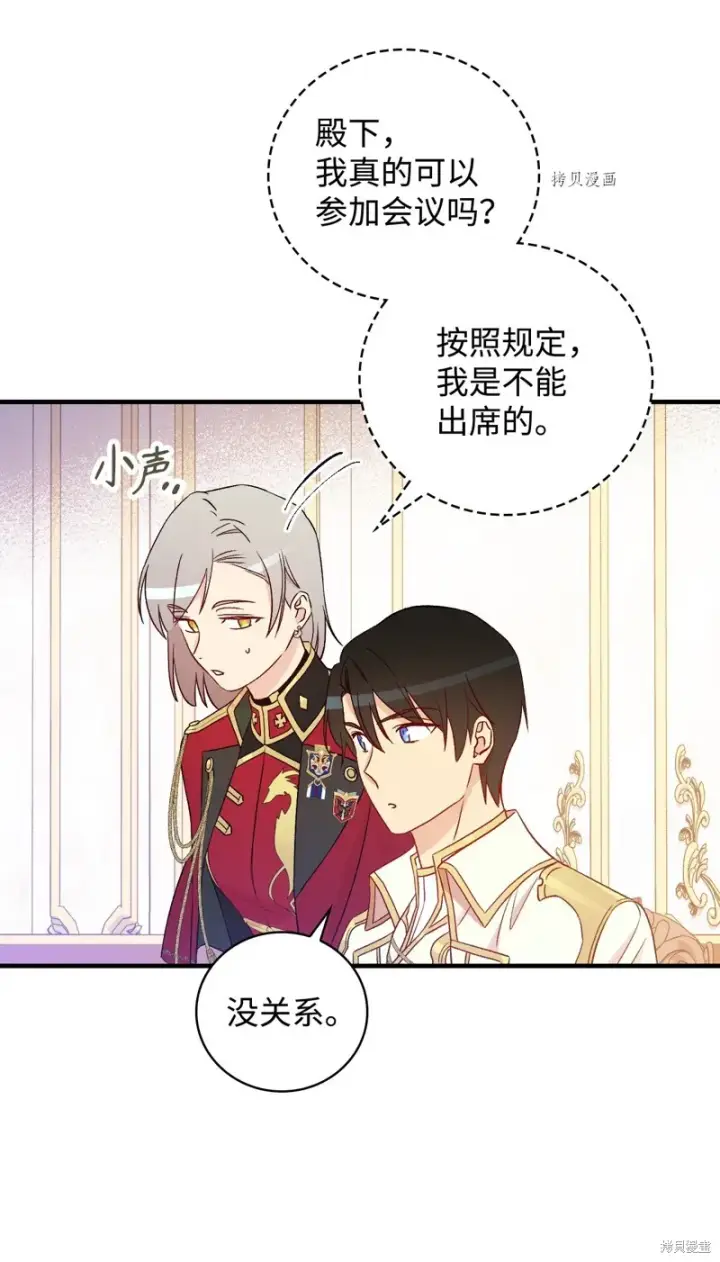 《红骑士绝不追求不劳而获的金钱》第84话图71