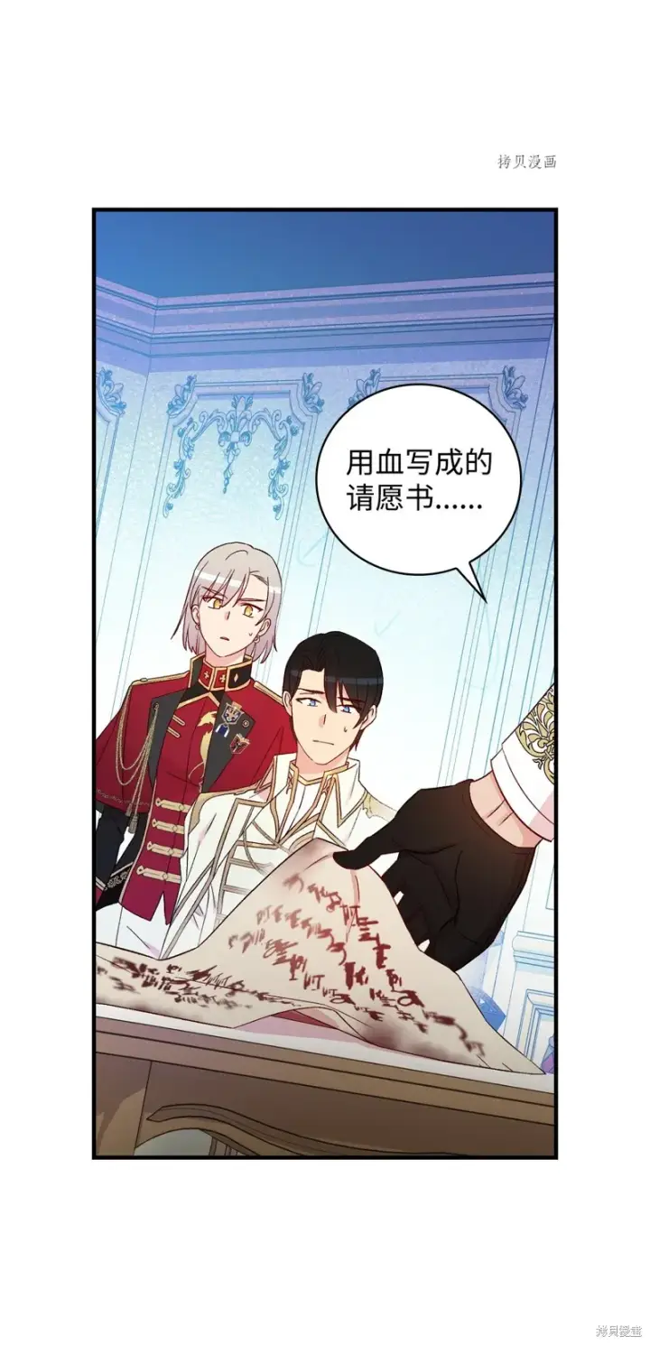 《红骑士绝不追求不劳而获的金钱》第84话图74