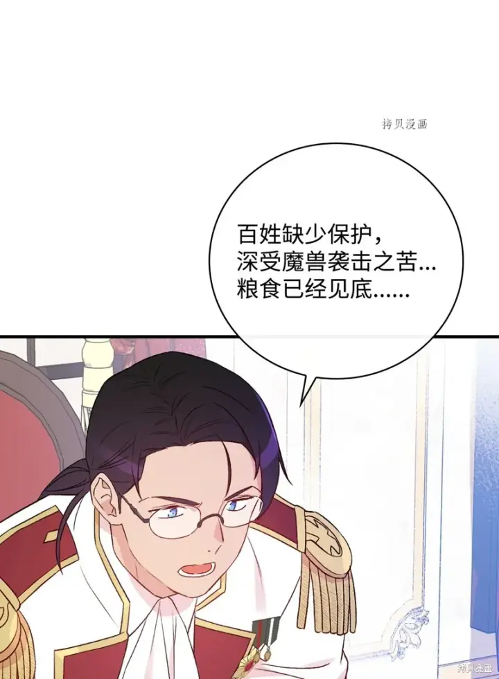 《红骑士绝不追求不劳而获的金钱》第84话图75