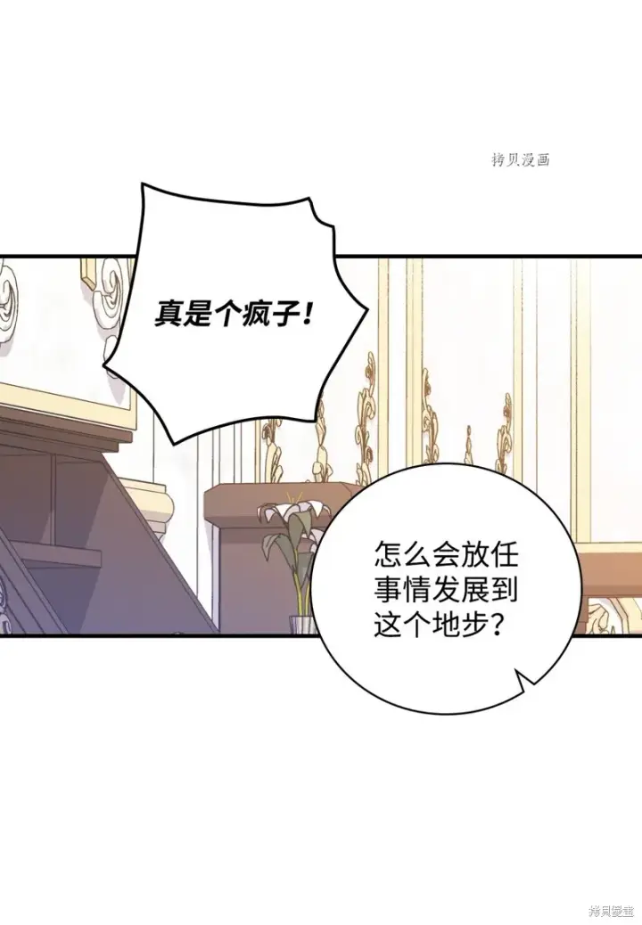 《红骑士绝不追求不劳而获的金钱》第84话图77