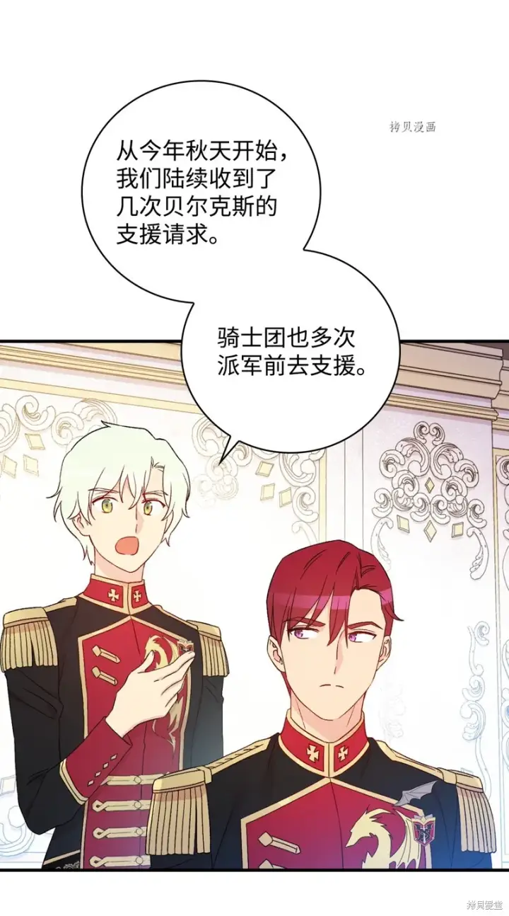 《红骑士绝不追求不劳而获的金钱》第84话图78