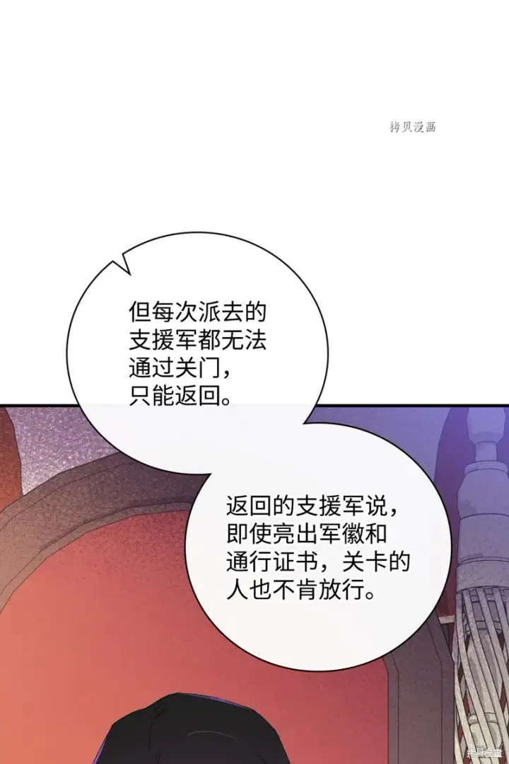 《红骑士绝不追求不劳而获的金钱》第84话图79