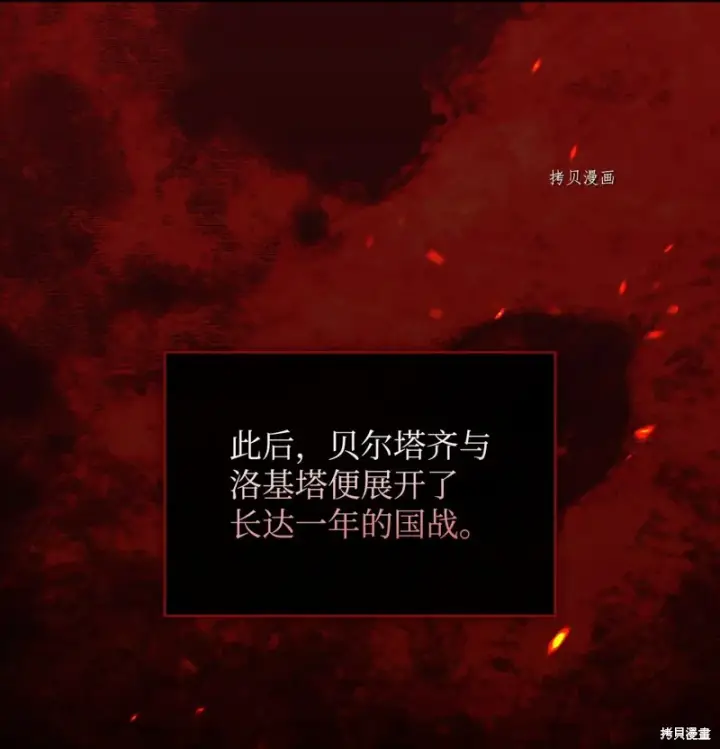 《红骑士绝不追求不劳而获的金钱》第84话图8