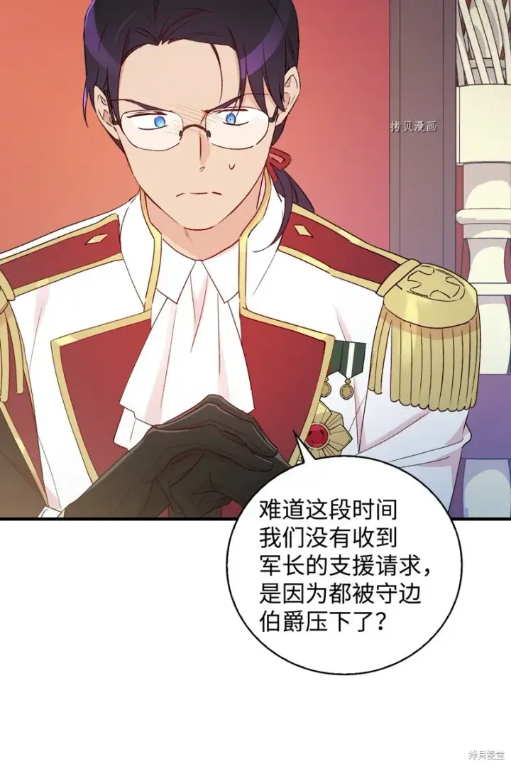 《红骑士绝不追求不劳而获的金钱》第84话图80