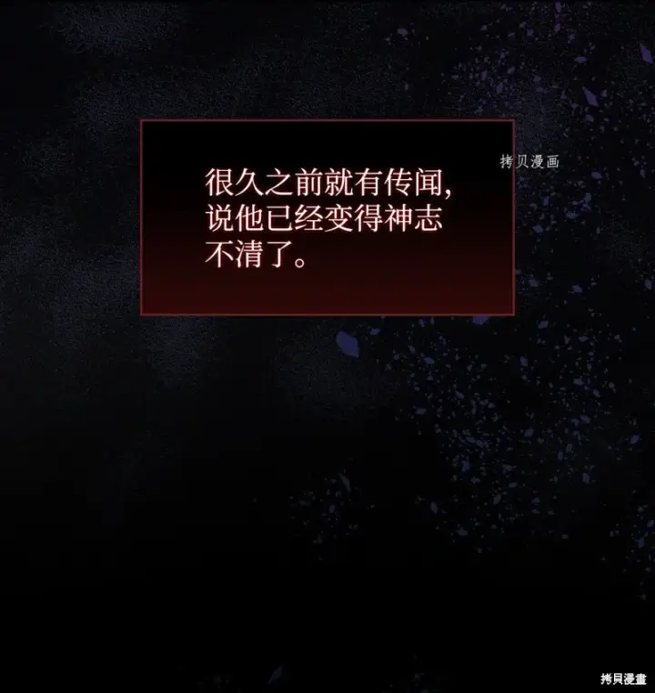 《红骑士绝不追求不劳而获的金钱》第84话图83