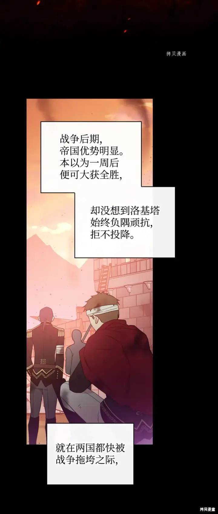 《红骑士绝不追求不劳而获的金钱》第84话图9