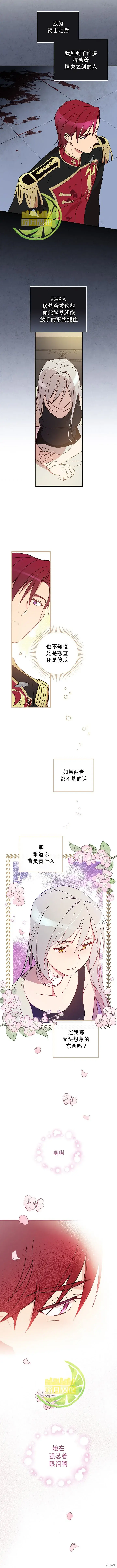 《红骑士绝不追求不劳而获的金钱》第6话图7