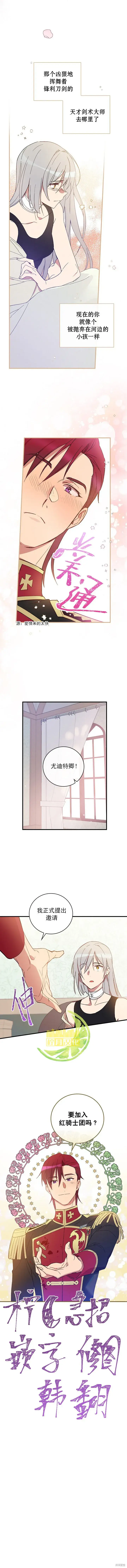 《红骑士绝不追求不劳而获的金钱》第6话图8