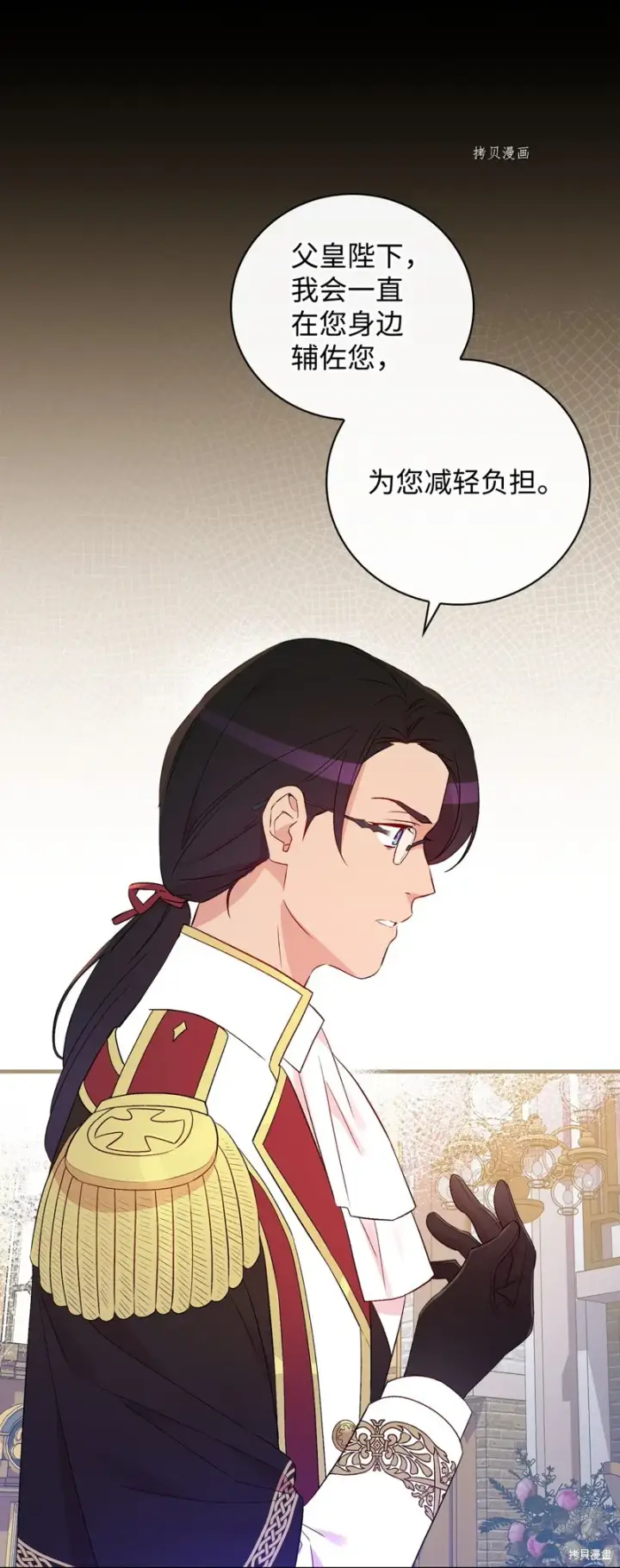 《红骑士绝不追求不劳而获的金钱》第85话图10