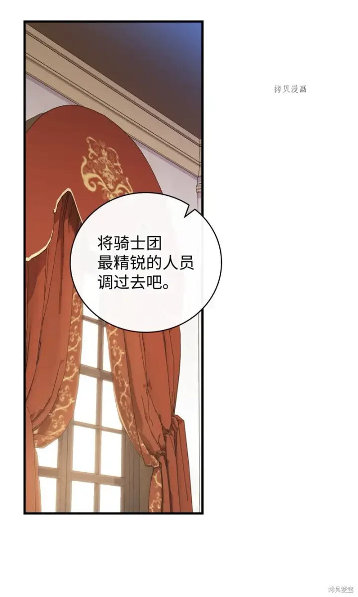 《红骑士绝不追求不劳而获的金钱》第85话图20