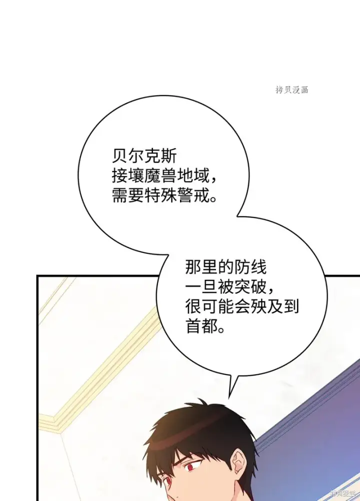 《红骑士绝不追求不劳而获的金钱》第85话图23