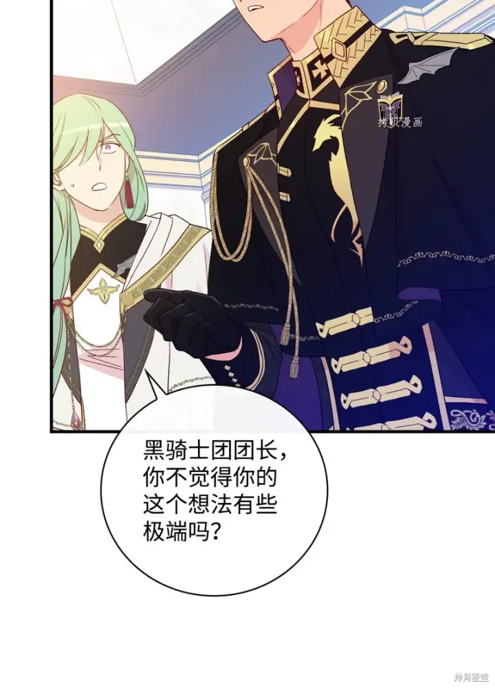 《红骑士绝不追求不劳而获的金钱》第85话图24
