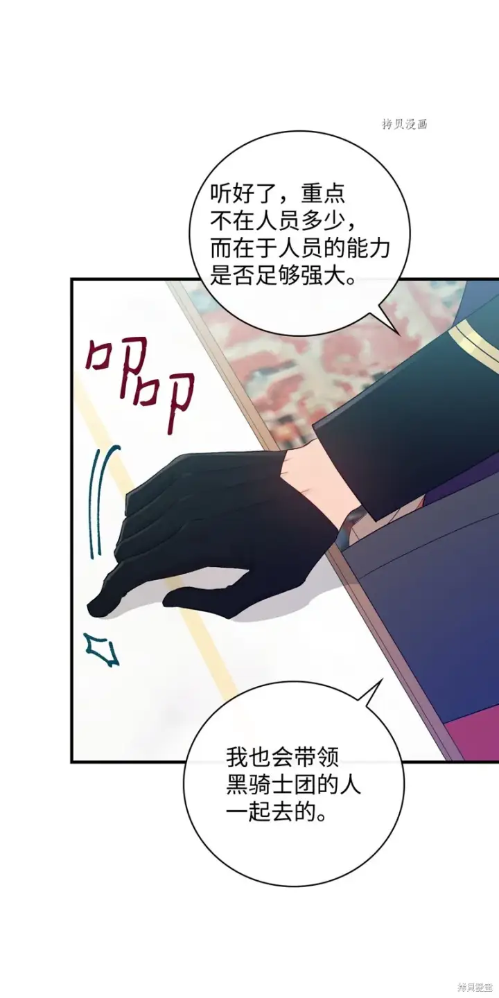 《红骑士绝不追求不劳而获的金钱》第85话图25