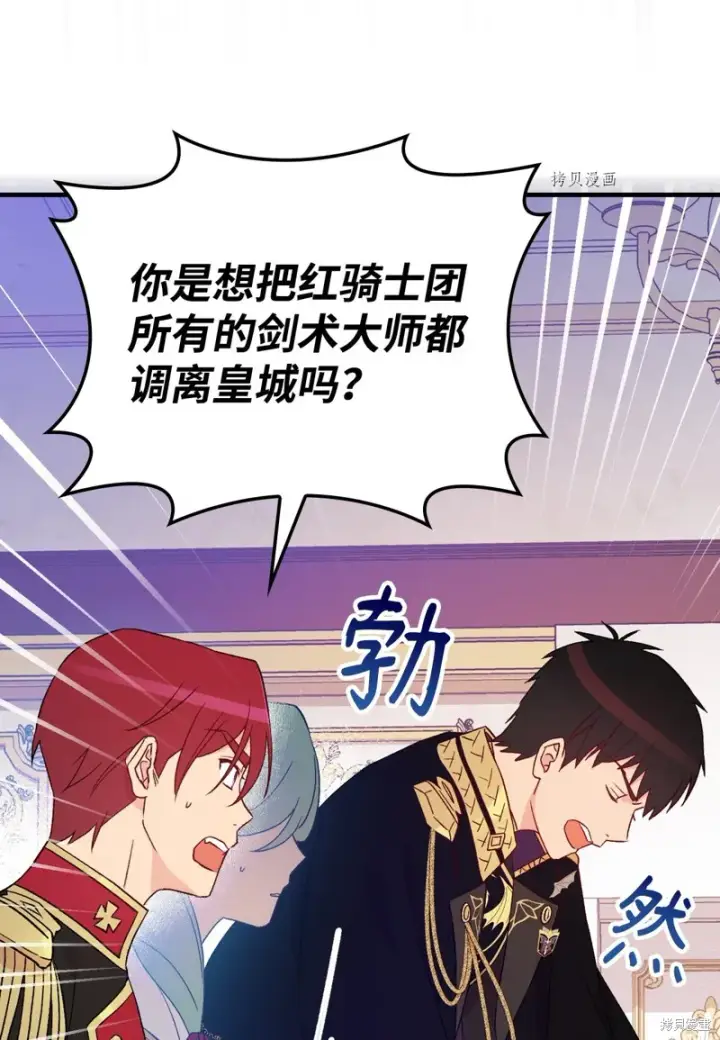 《红骑士绝不追求不劳而获的金钱》第85话图29