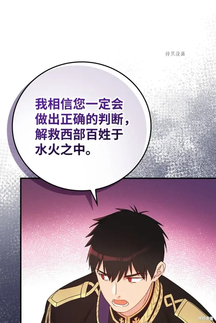 《红骑士绝不追求不劳而获的金钱》第85话图31
