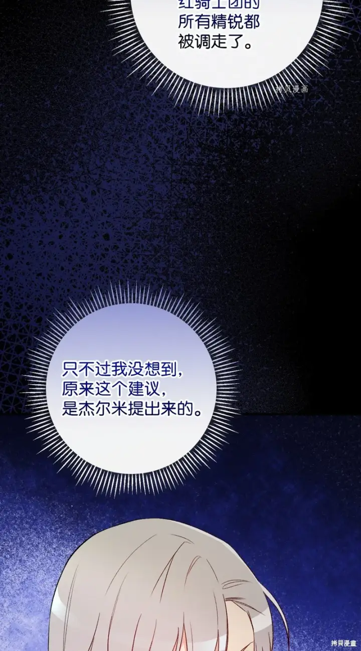 《红骑士绝不追求不劳而获的金钱》第85话图34