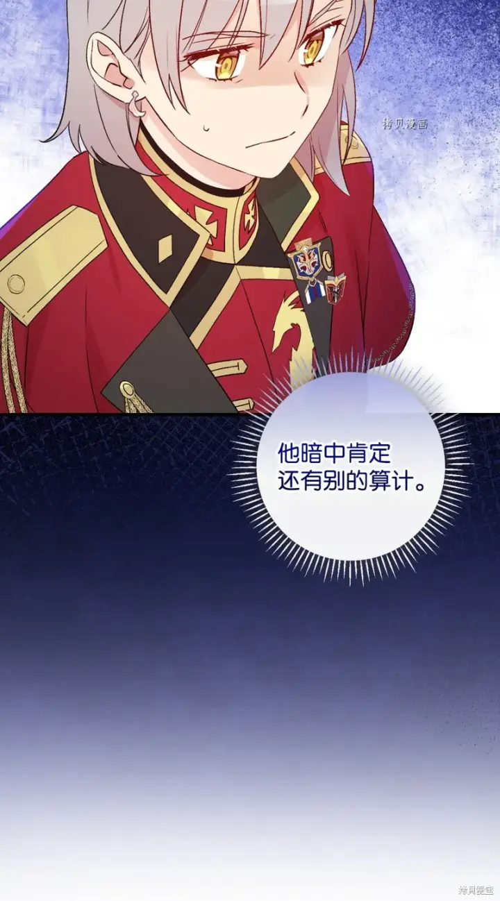 《红骑士绝不追求不劳而获的金钱》第85话图35