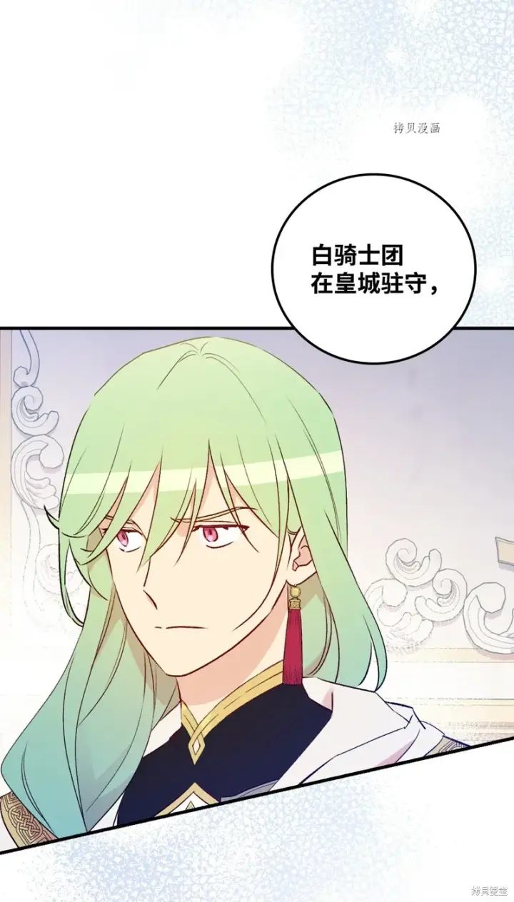 《红骑士绝不追求不劳而获的金钱》第85话图38