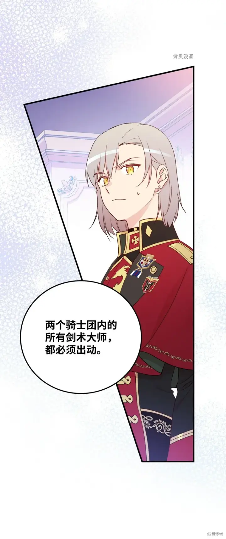 《红骑士绝不追求不劳而获的金钱》第85话图41