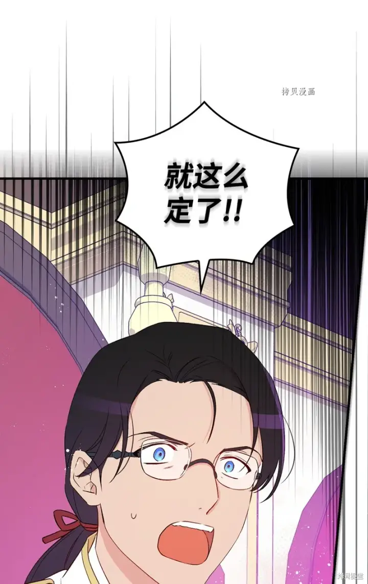 《红骑士绝不追求不劳而获的金钱》第85话图42