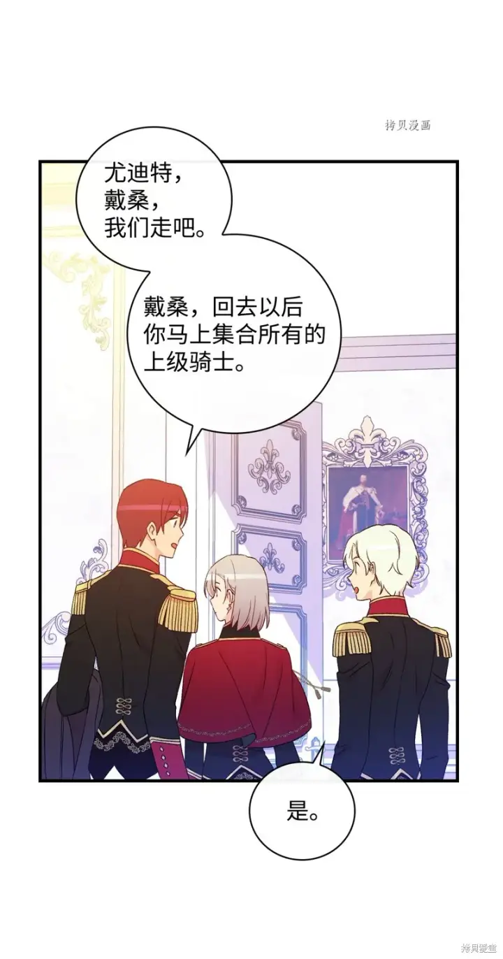 《红骑士绝不追求不劳而获的金钱》第85话图47