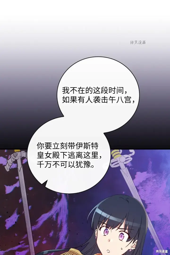 《红骑士绝不追求不劳而获的金钱》第85话图69