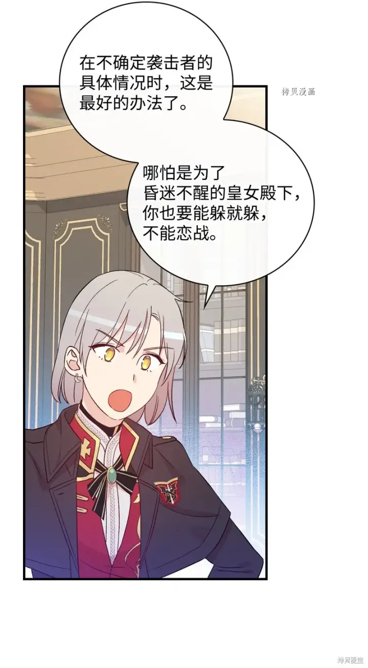 《红骑士绝不追求不劳而获的金钱》第85话图71