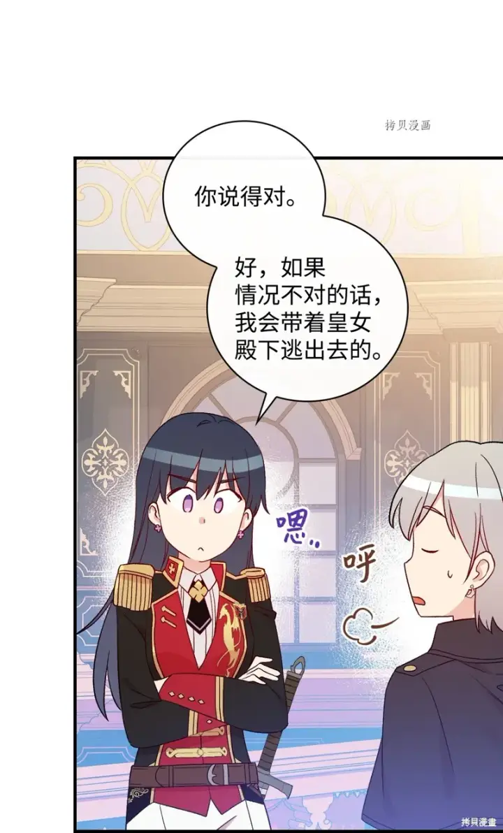 《红骑士绝不追求不劳而获的金钱》第85话图72