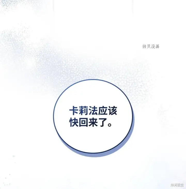《红骑士绝不追求不劳而获的金钱》第85话图74