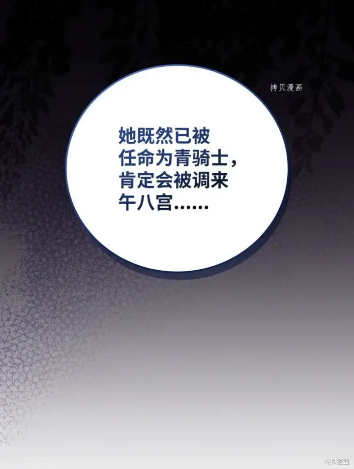 《红骑士绝不追求不劳而获的金钱》第85话图76