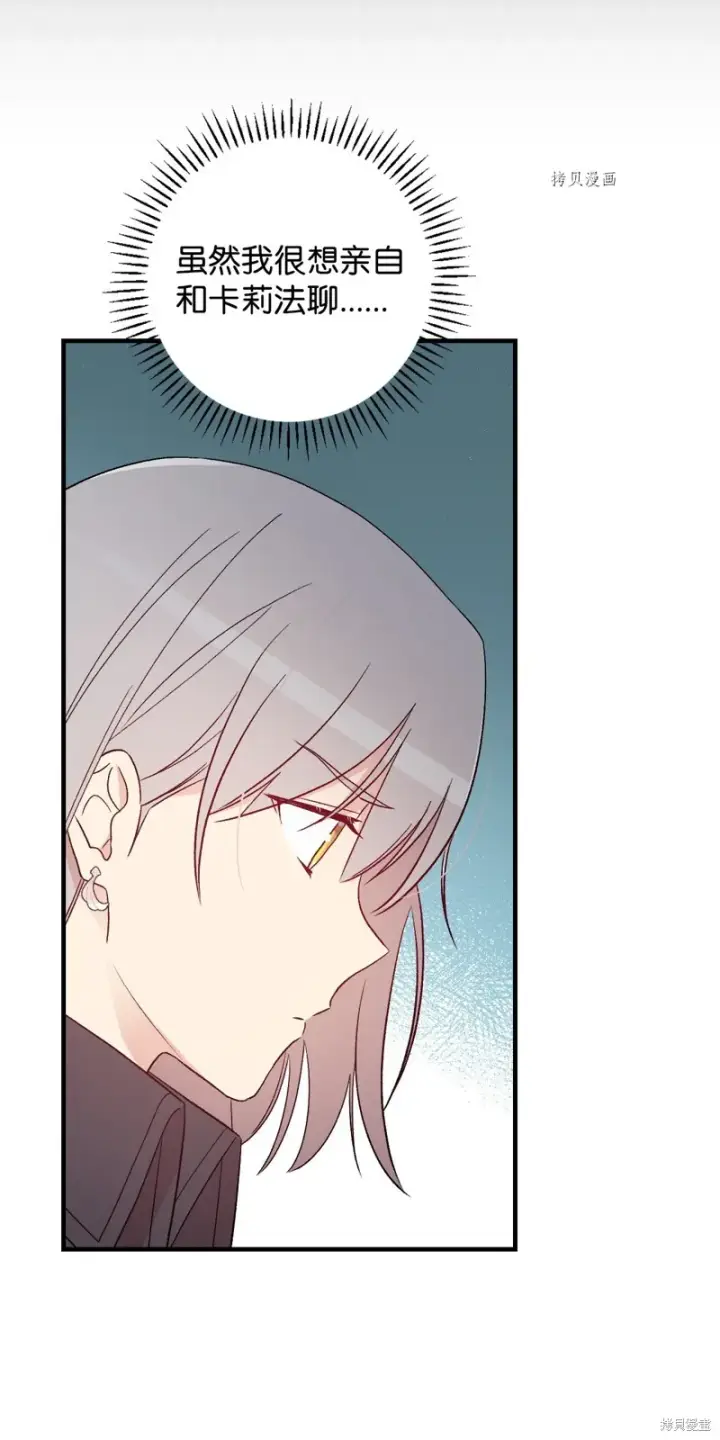 《红骑士绝不追求不劳而获的金钱》第85话图77