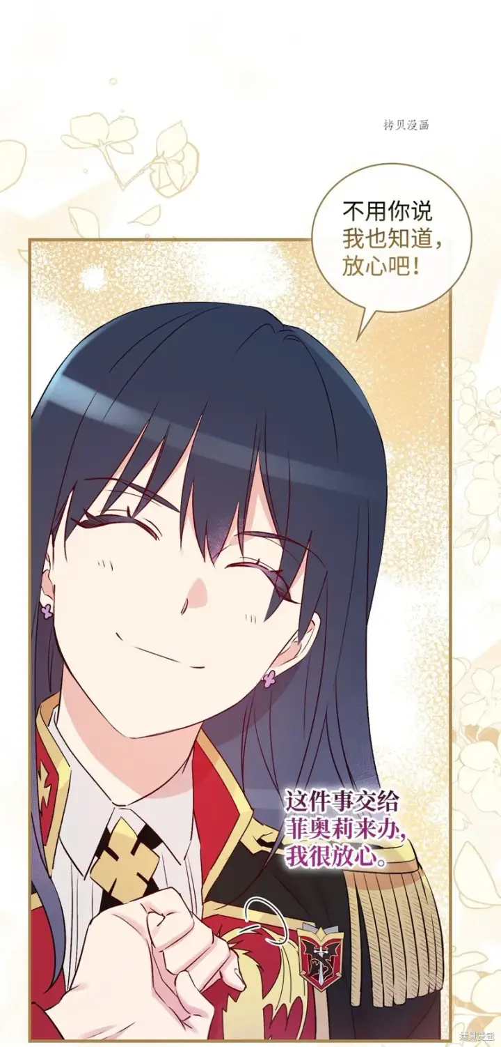 《红骑士绝不追求不劳而获的金钱》第85话图79