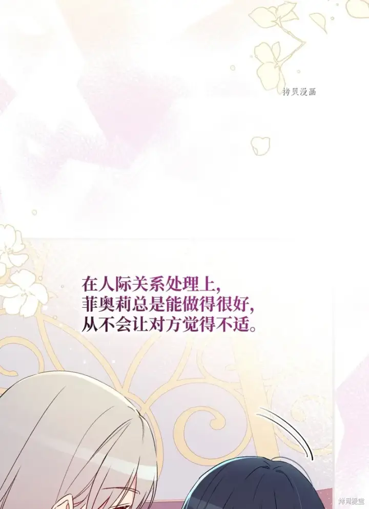 《红骑士绝不追求不劳而获的金钱》第85话图80