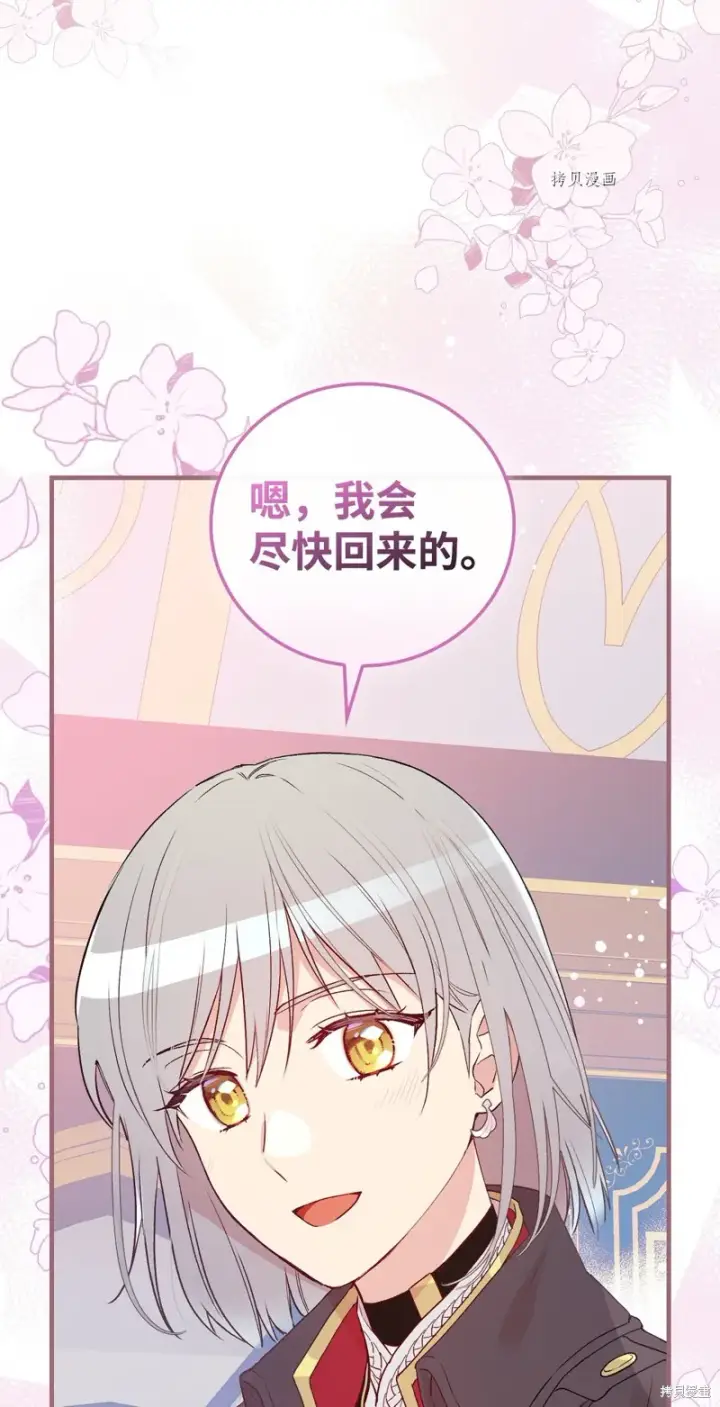 《红骑士绝不追求不劳而获的金钱》第85话图82